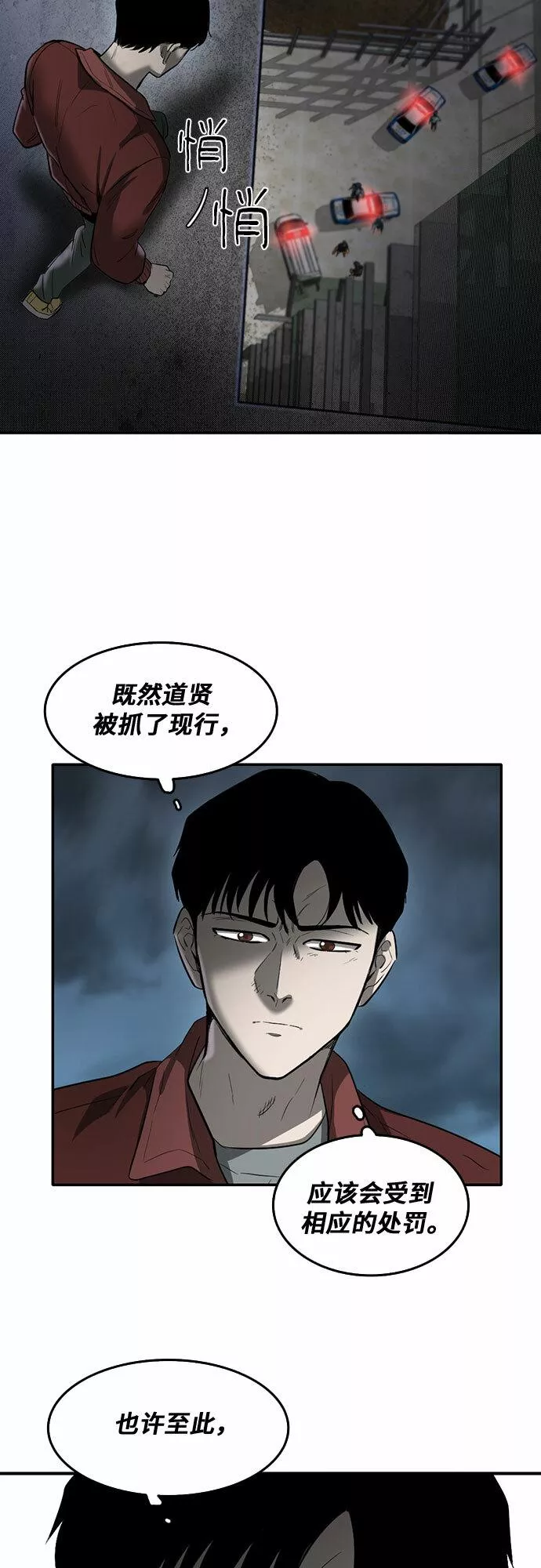 记忆痕迹秦彻漫画,第63话10图