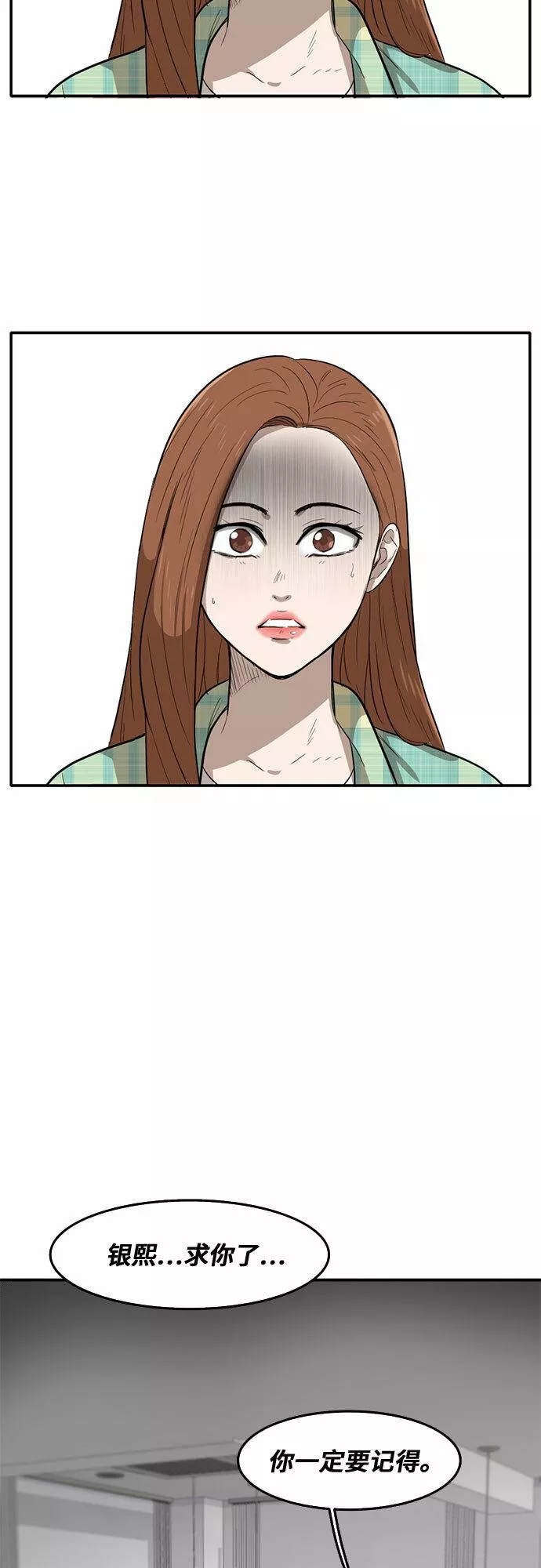 记忆痕迹秦彻漫画,第63话62图