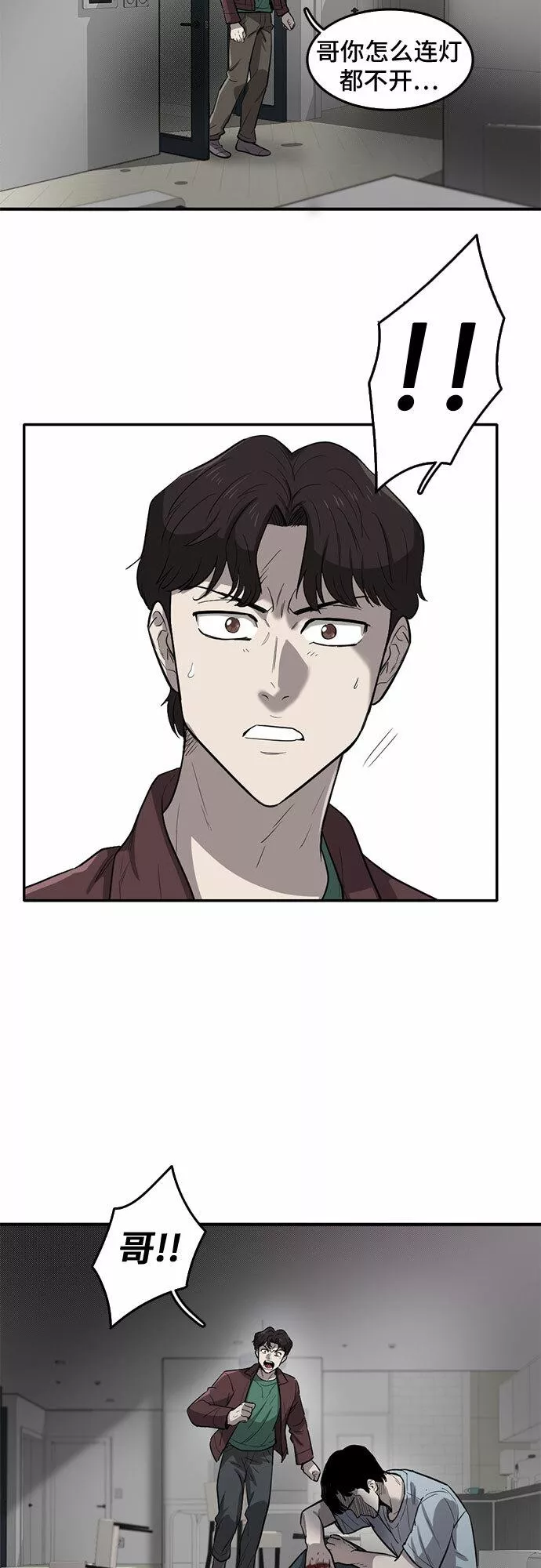 记忆痕迹秦彻漫画,第63话42图