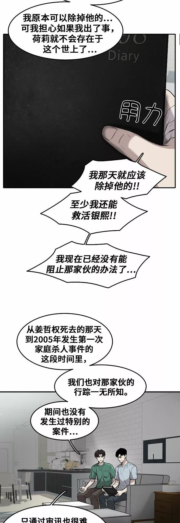 记忆痕迹秦彻漫画,第63话48图