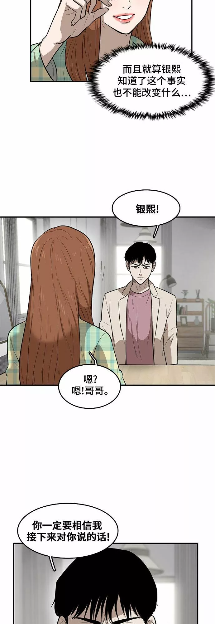 记忆痕迹秦彻漫画,第63话58图