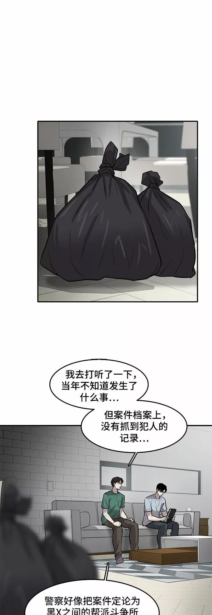 记忆痕迹秦彻漫画,第63话46图