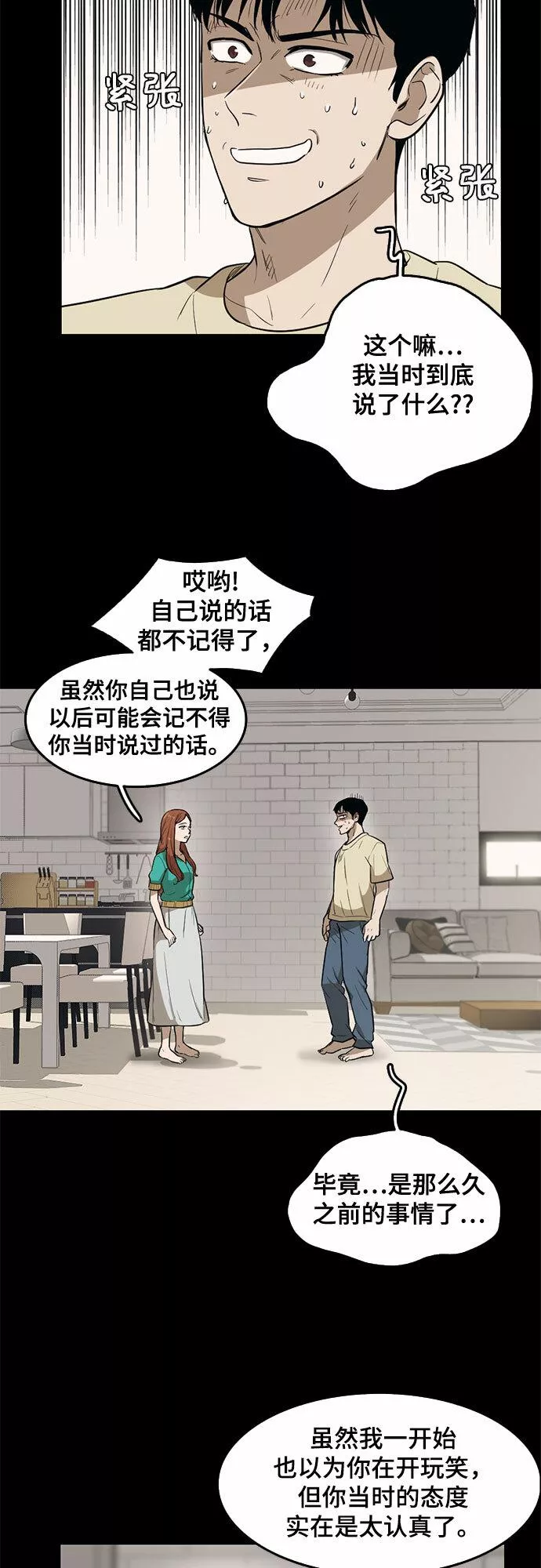 记忆痕迹属于短时记忆吗漫画,第64话12图