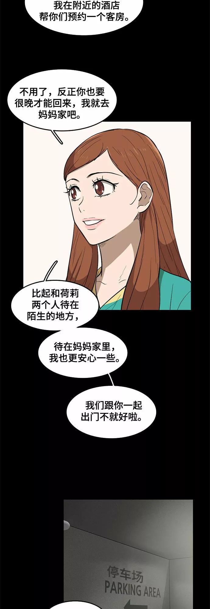 记忆痕迹属于短时记忆吗漫画,第64话24图