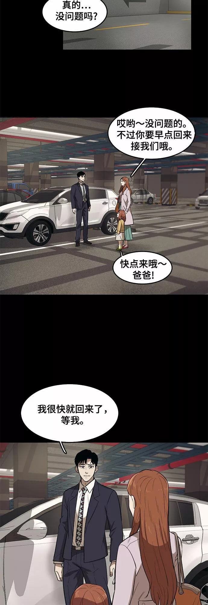 记忆痕迹属于短时记忆吗漫画,第64话25图