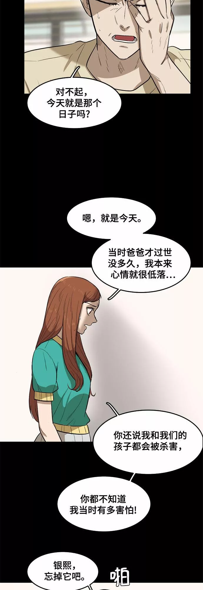 记忆痕迹属于短时记忆吗漫画,第64话15图