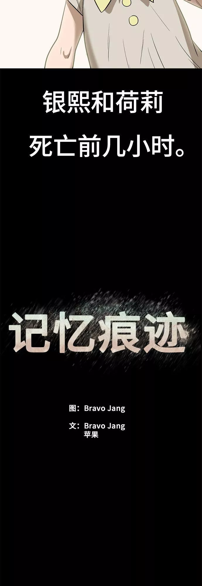 记忆痕迹属于短时记忆吗漫画,第64话6图