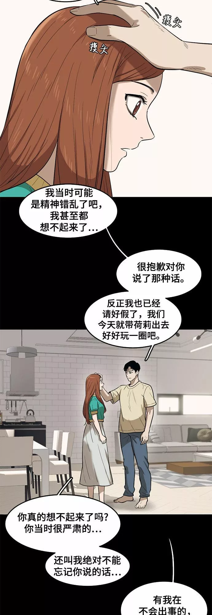 记忆痕迹属于短时记忆吗漫画,第64话16图