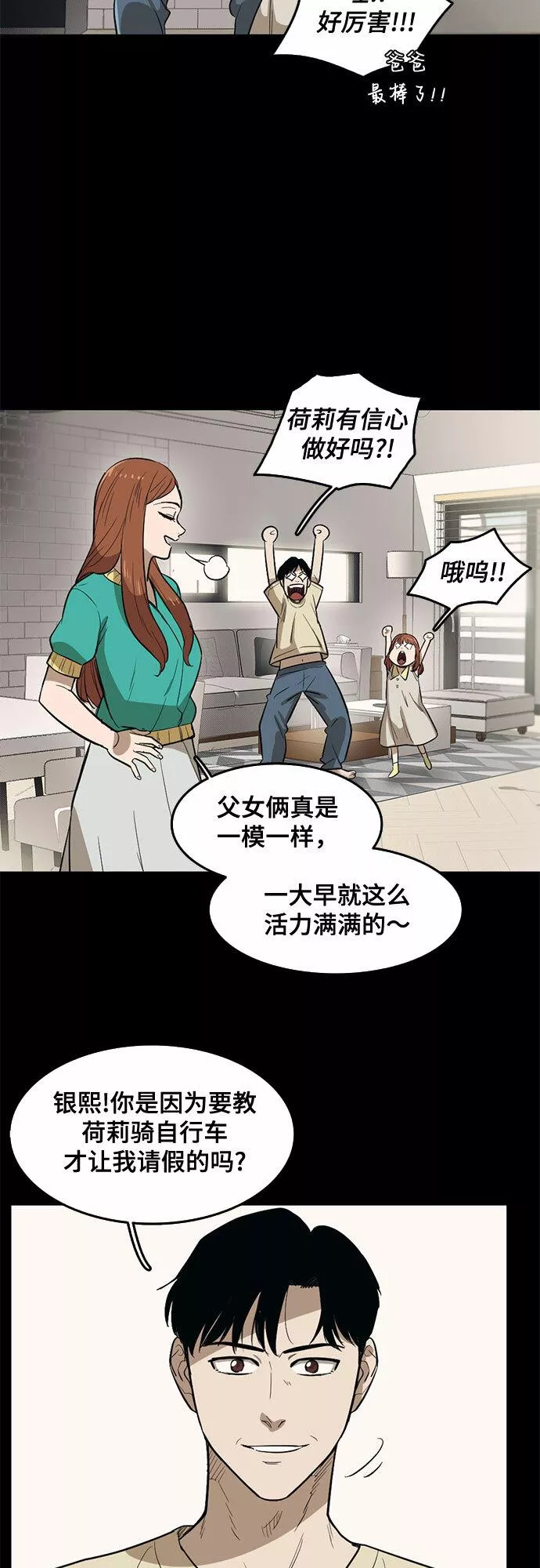 记忆痕迹属于短时记忆吗漫画,第64话8图