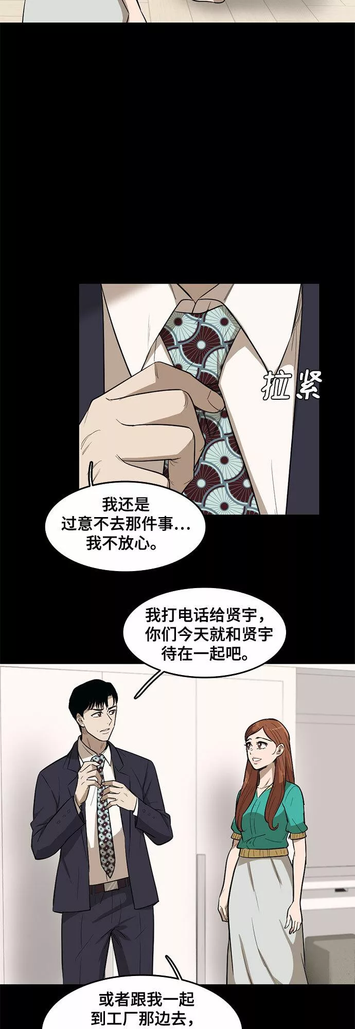 记忆痕迹属于短时记忆吗漫画,第64话23图