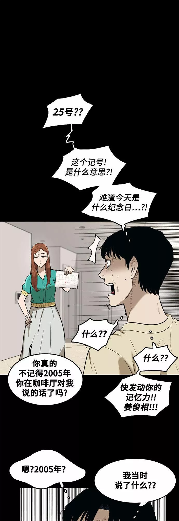 记忆痕迹属于短时记忆吗漫画,第64话11图