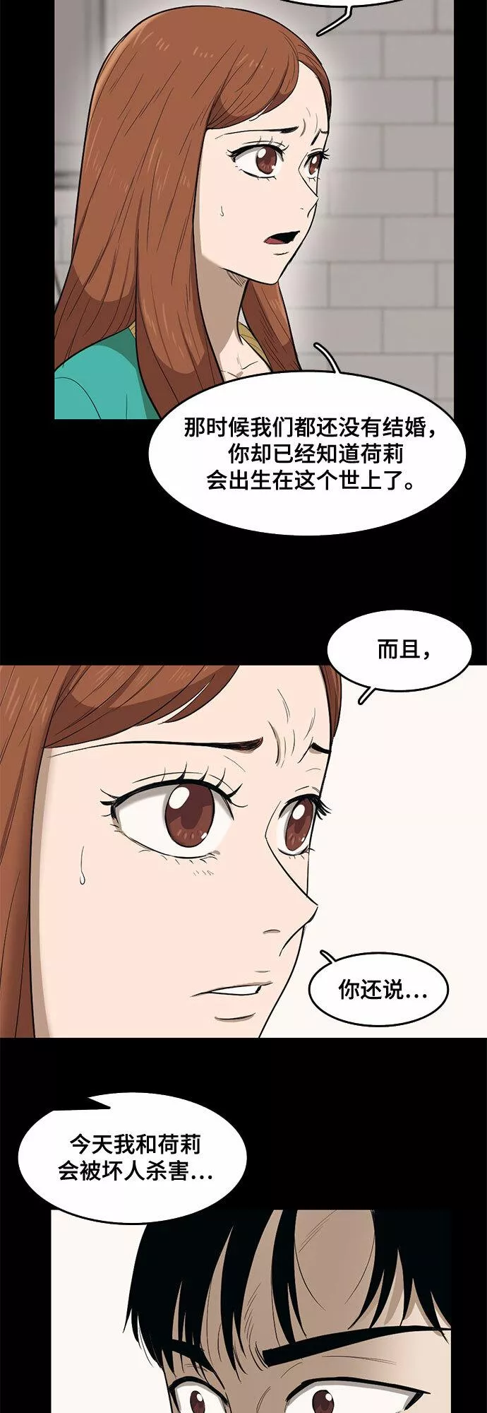 记忆痕迹属于短时记忆吗漫画,第64话13图