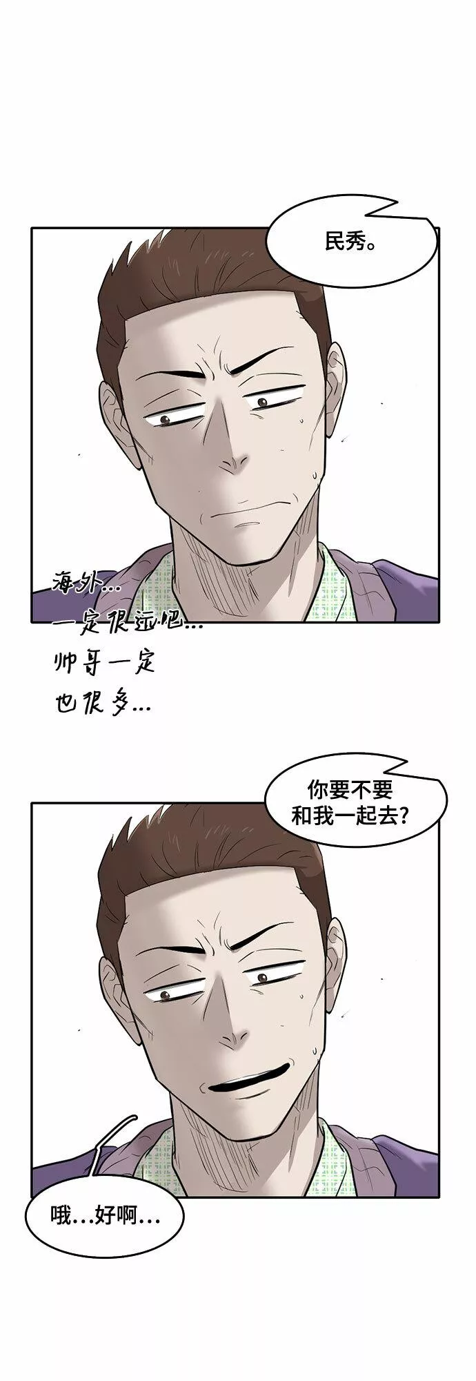 记忆痕迹细胞漫画,第65话11图