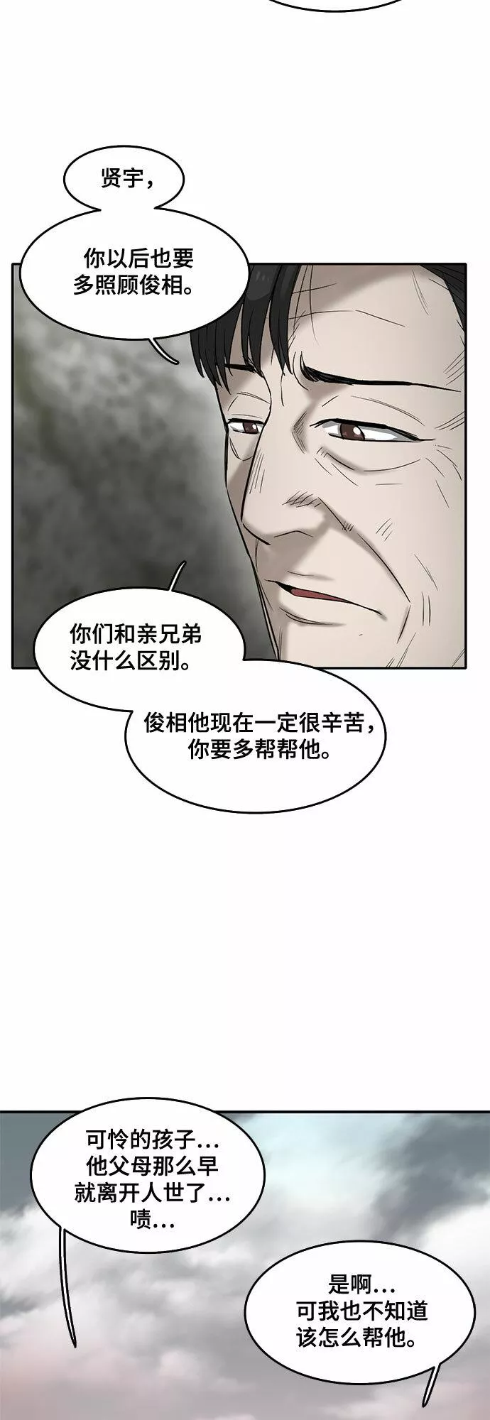 记忆痕迹细胞漫画,第65话39图