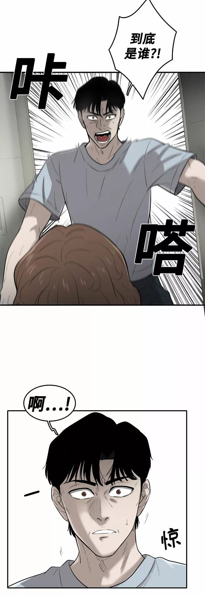 记忆痕迹细胞漫画,第65话20图