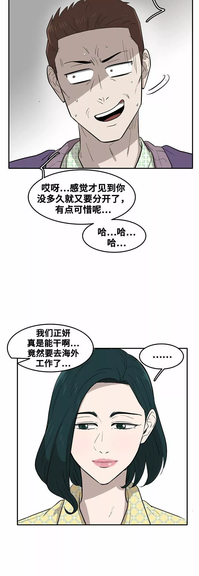 记忆痕迹细胞漫画,第65话9图