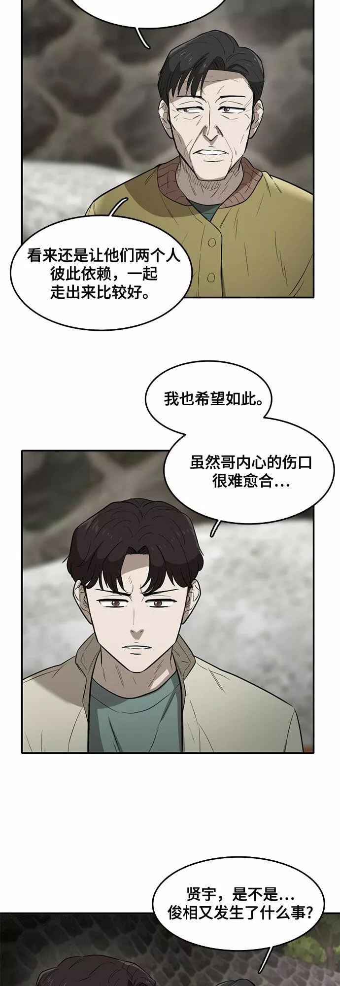 记忆痕迹细胞漫画,第65话36图