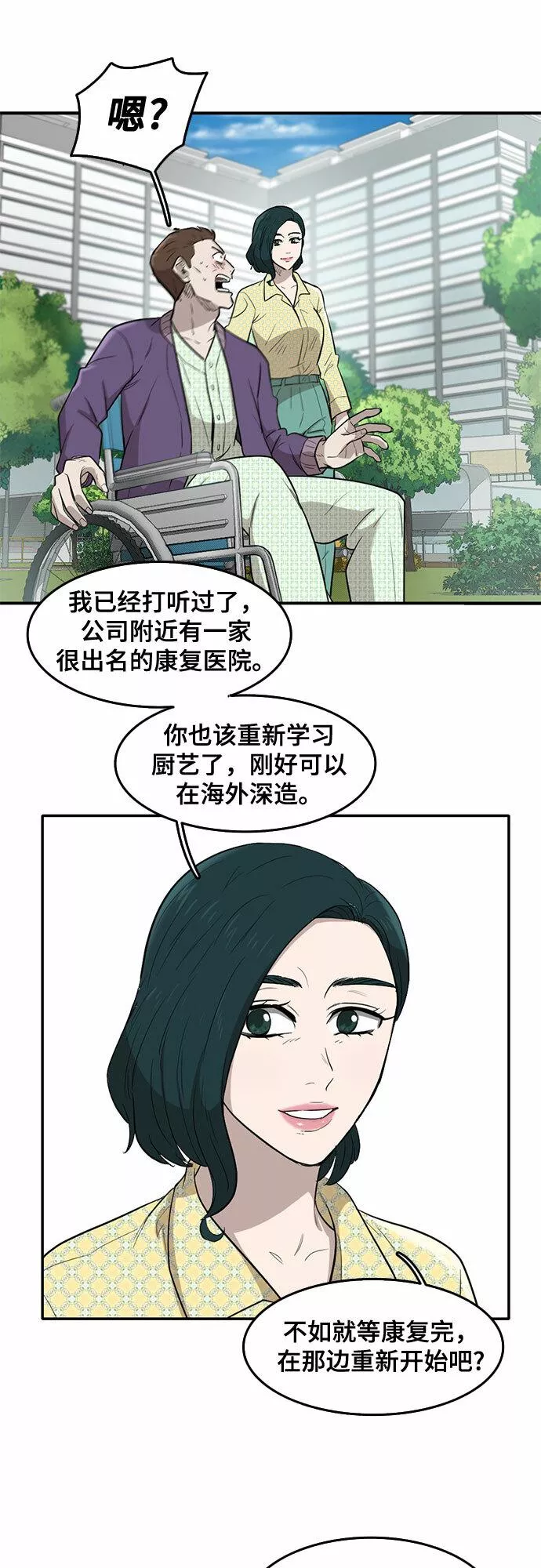 记忆痕迹细胞漫画,第65话12图