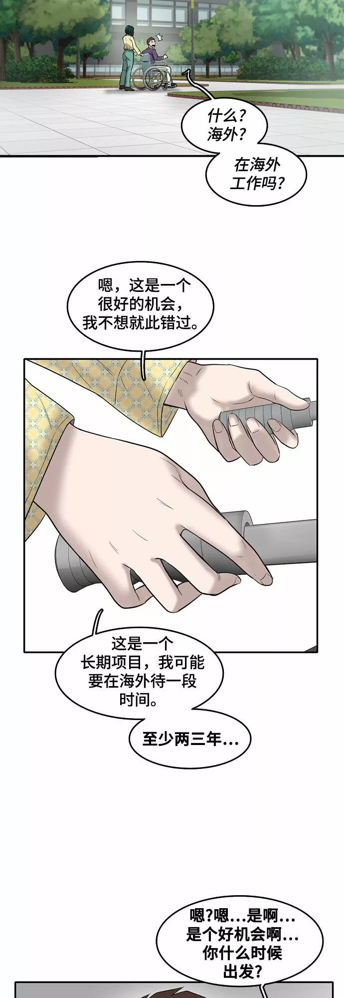 记忆痕迹细胞漫画,第65话8图