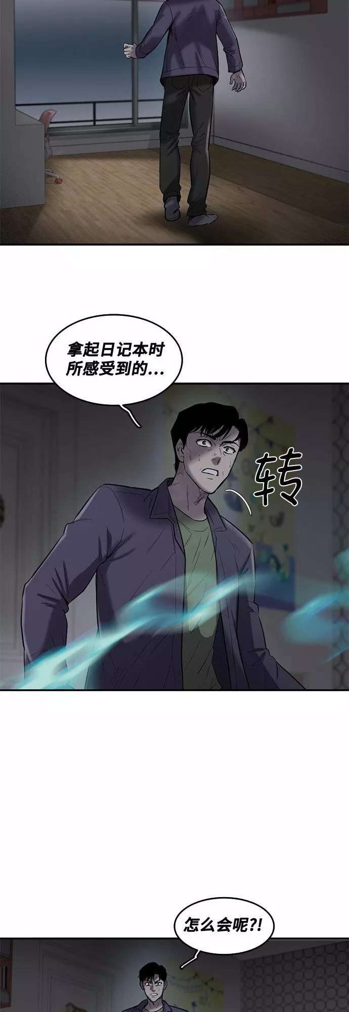 记忆痕迹细胞漫画,第65话55图