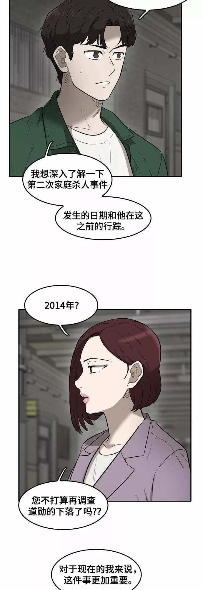 记忆痕迹什么意思漫画,第66话50图