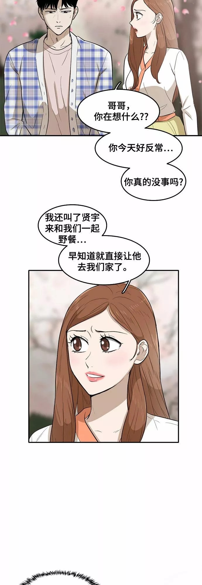 记忆痕迹什么意思漫画,第66话8图