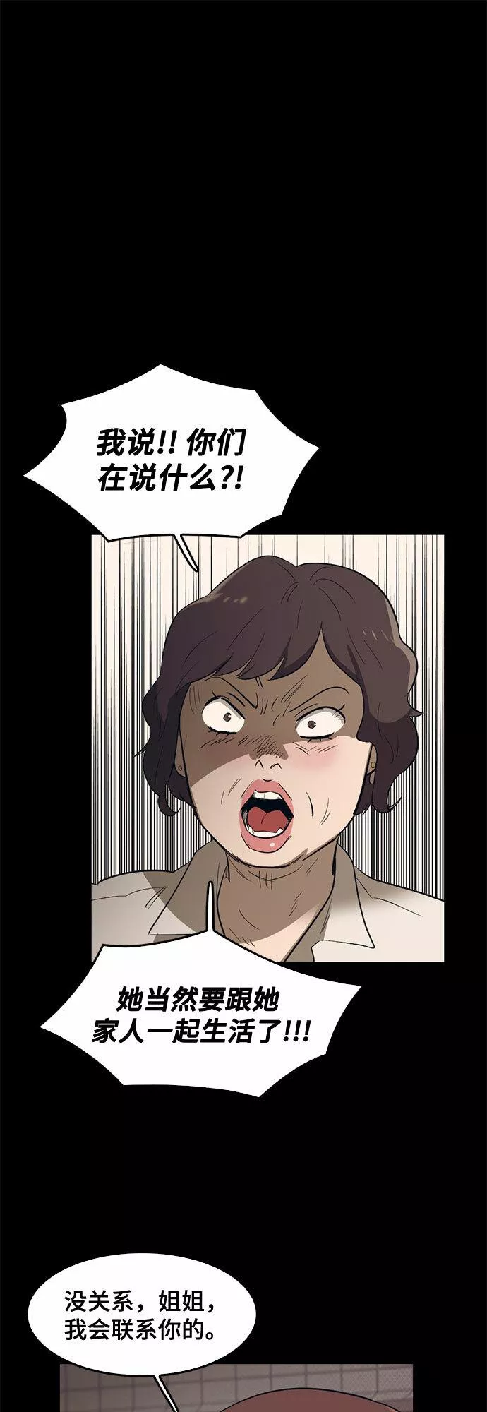 记忆痕迹小说漫画,第67话65图