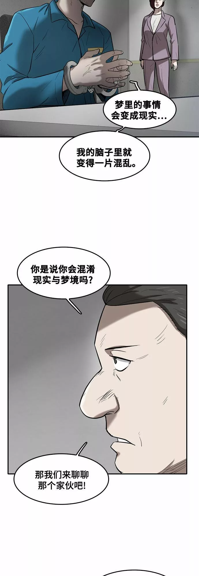 记忆痕迹小说漫画,第67话13图