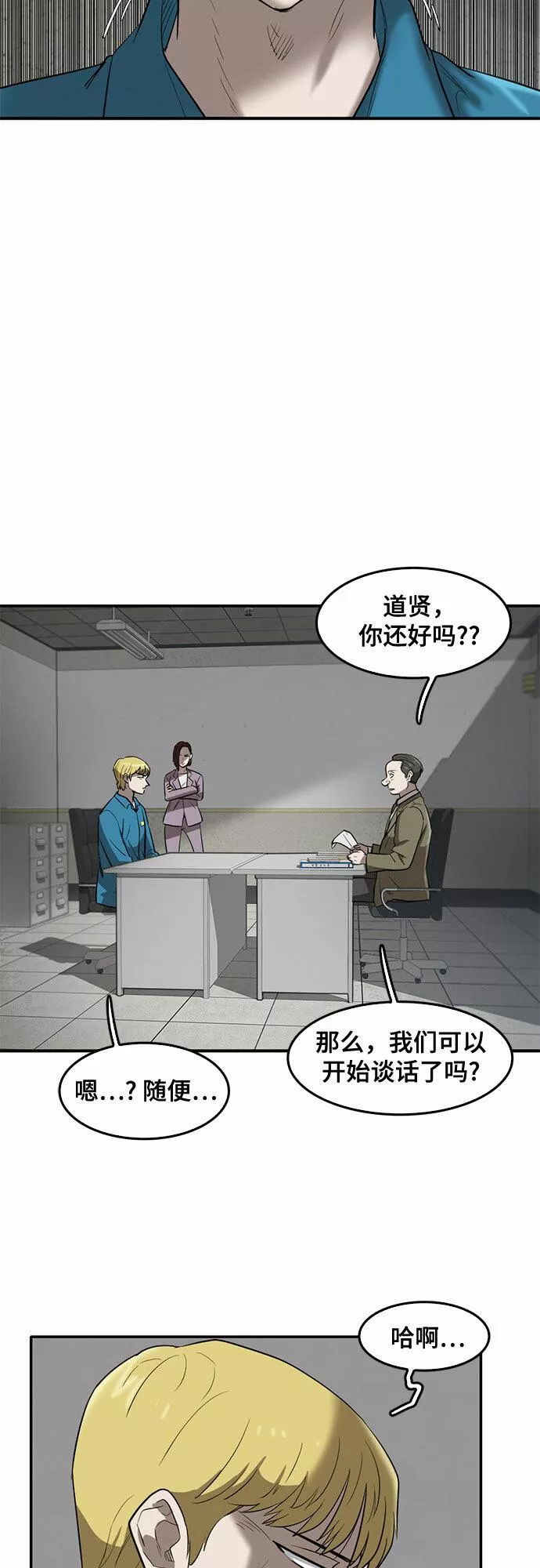 记忆痕迹小说漫画,第67话6图