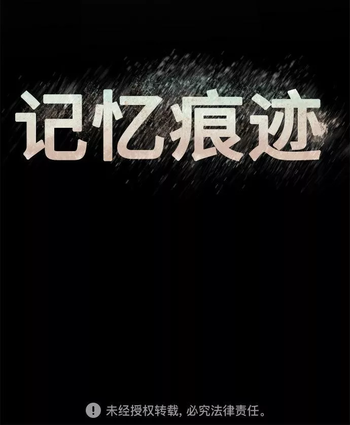 记忆痕迹小说漫画,第67话69图