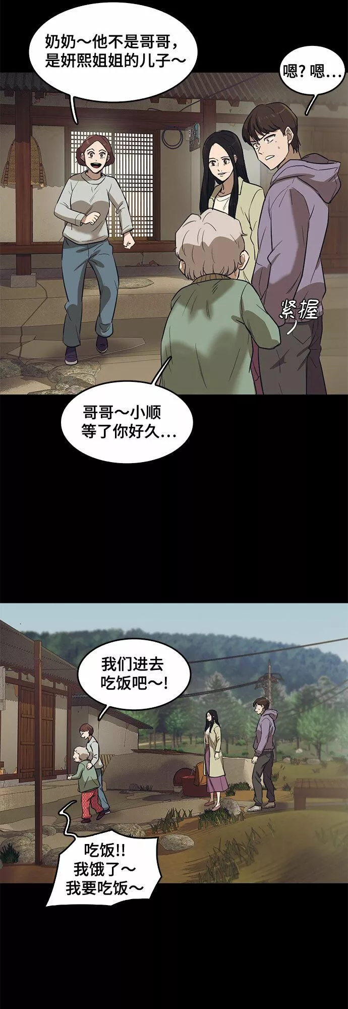 记忆痕迹小说漫画,第67话33图