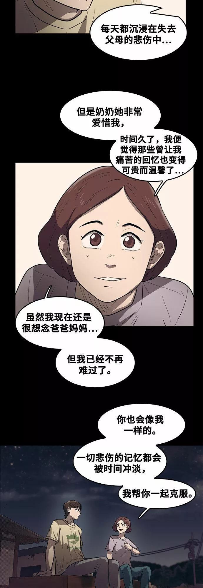 记忆痕迹小说漫画,第67话43图