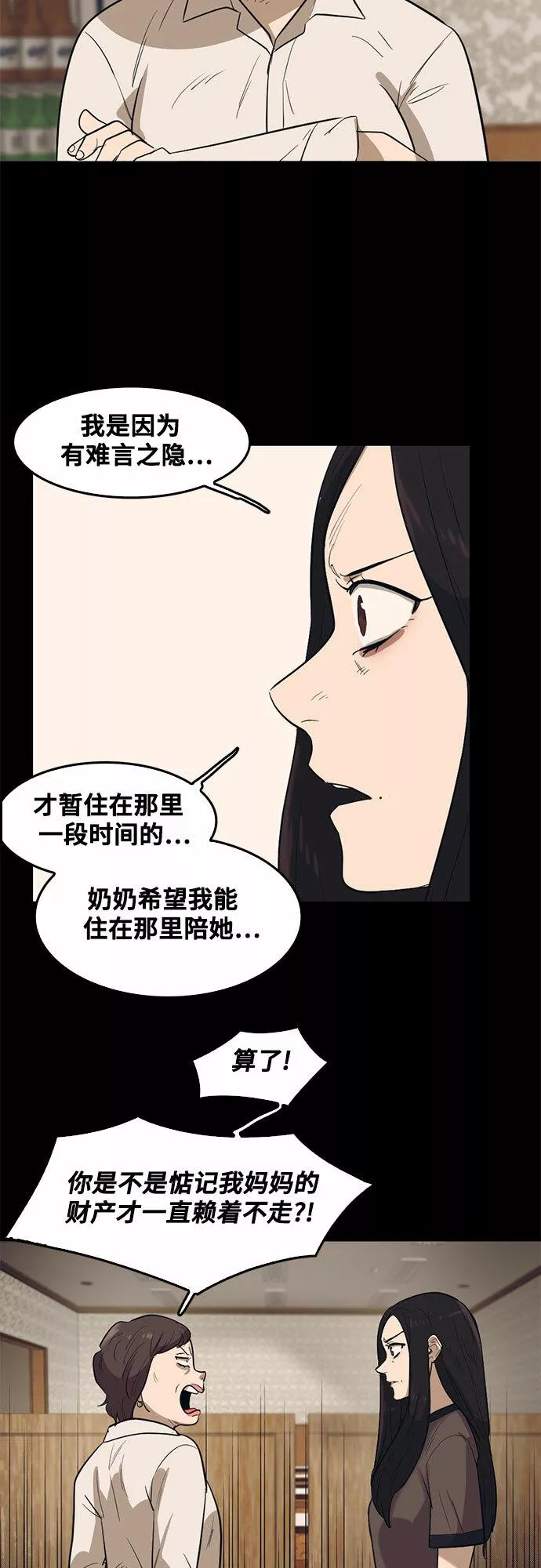 记忆痕迹小说漫画,第67话59图