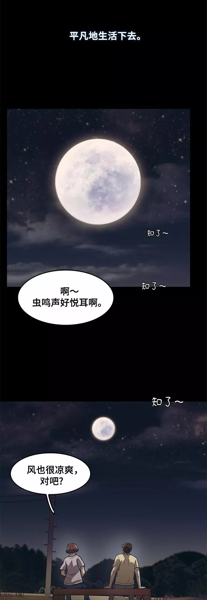 记忆痕迹小说漫画,第67话41图