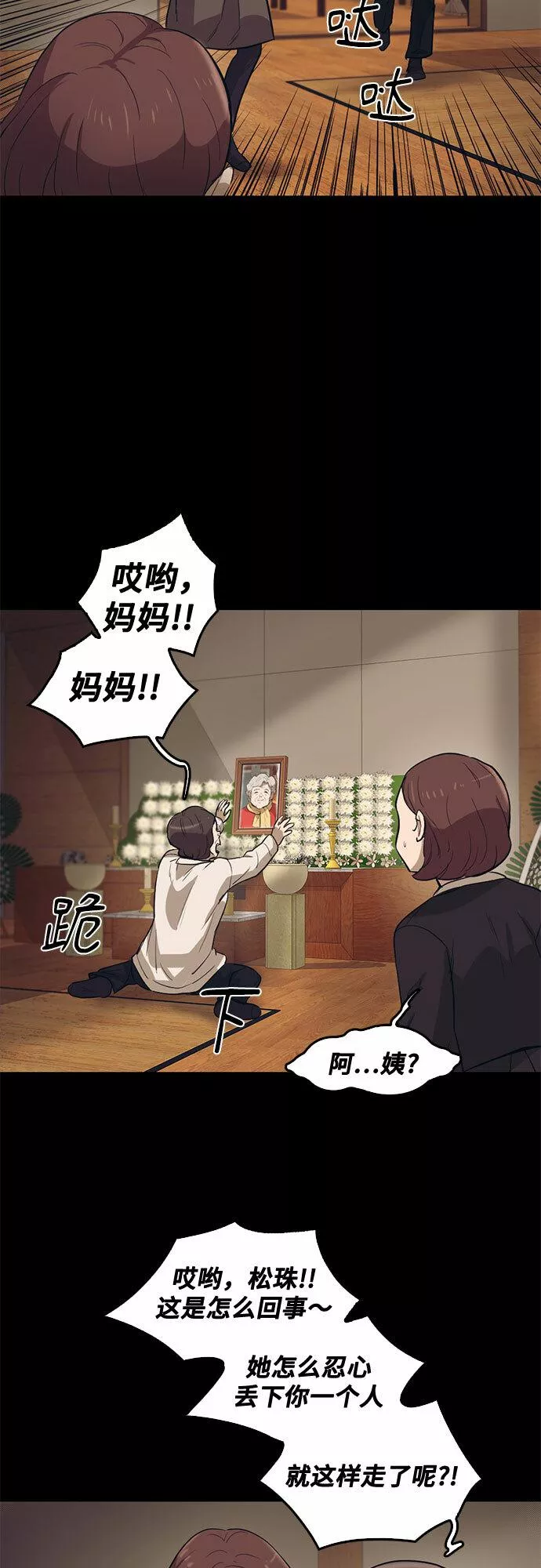 记忆痕迹小说漫画,第67话54图