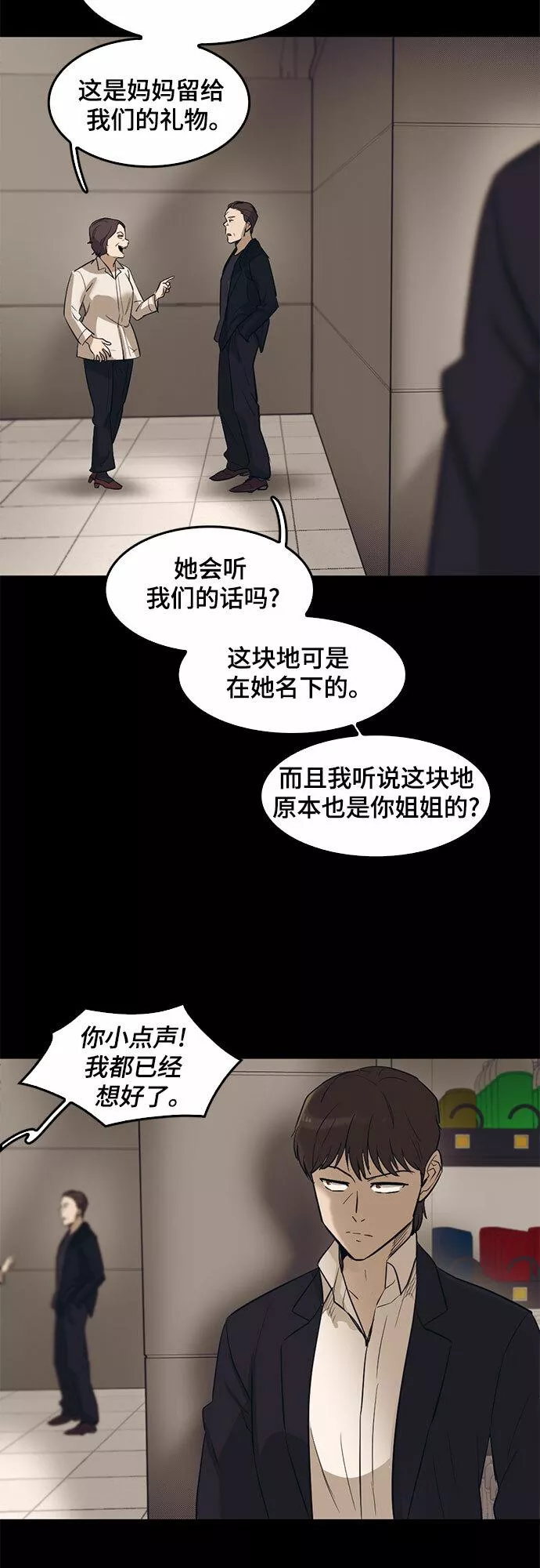 记忆痕迹小说漫画,第67话62图