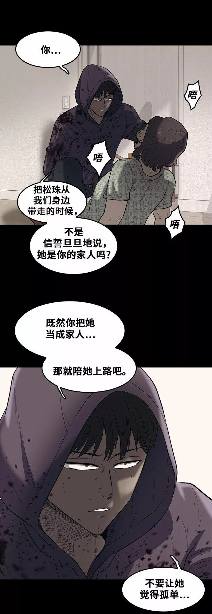 记忆痕迹漫画,第69话54图