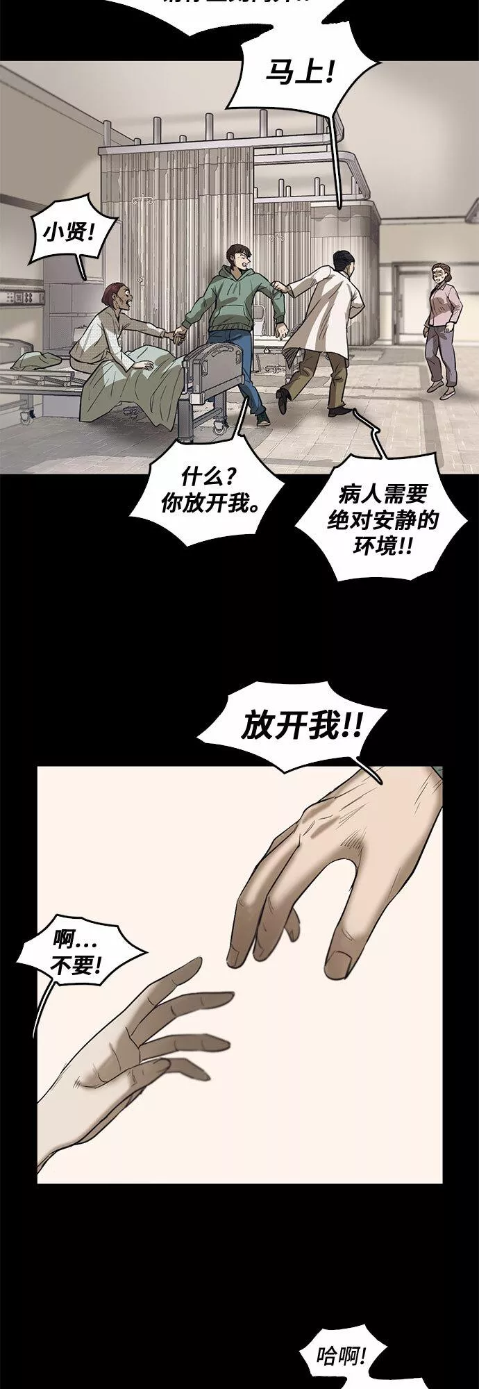 记忆痕迹漫画,第69话16图