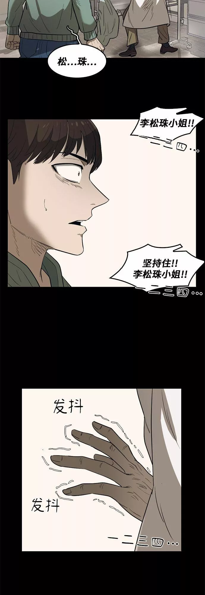 记忆痕迹漫画,第69话21图