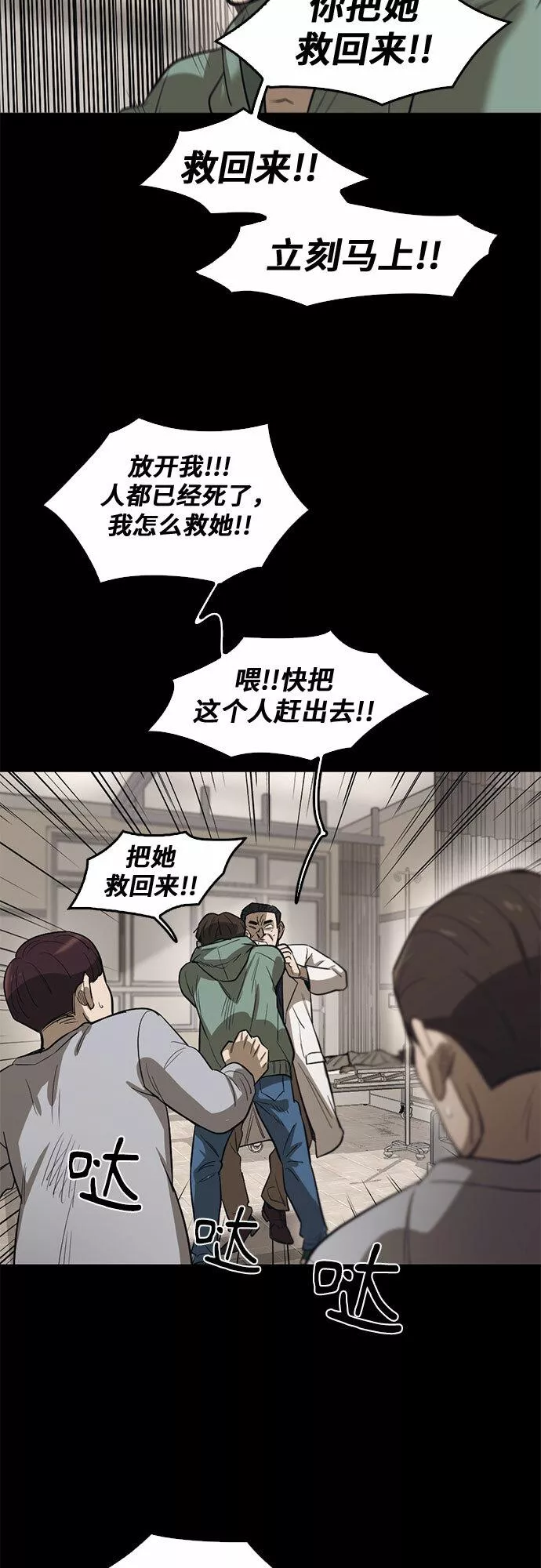 记忆痕迹漫画,第69话27图