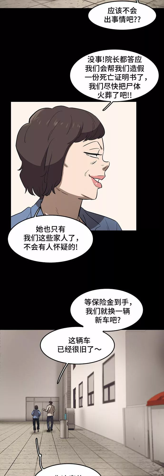 记忆痕迹漫画,第69话34图