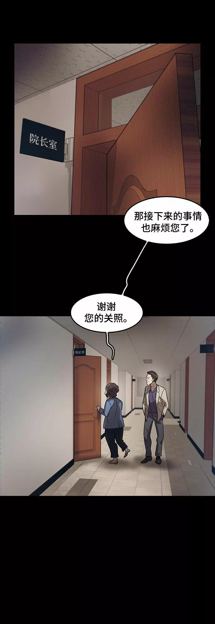 记忆痕迹漫画,第69话32图