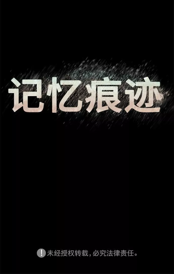 记忆痕迹漫画,第69话60图