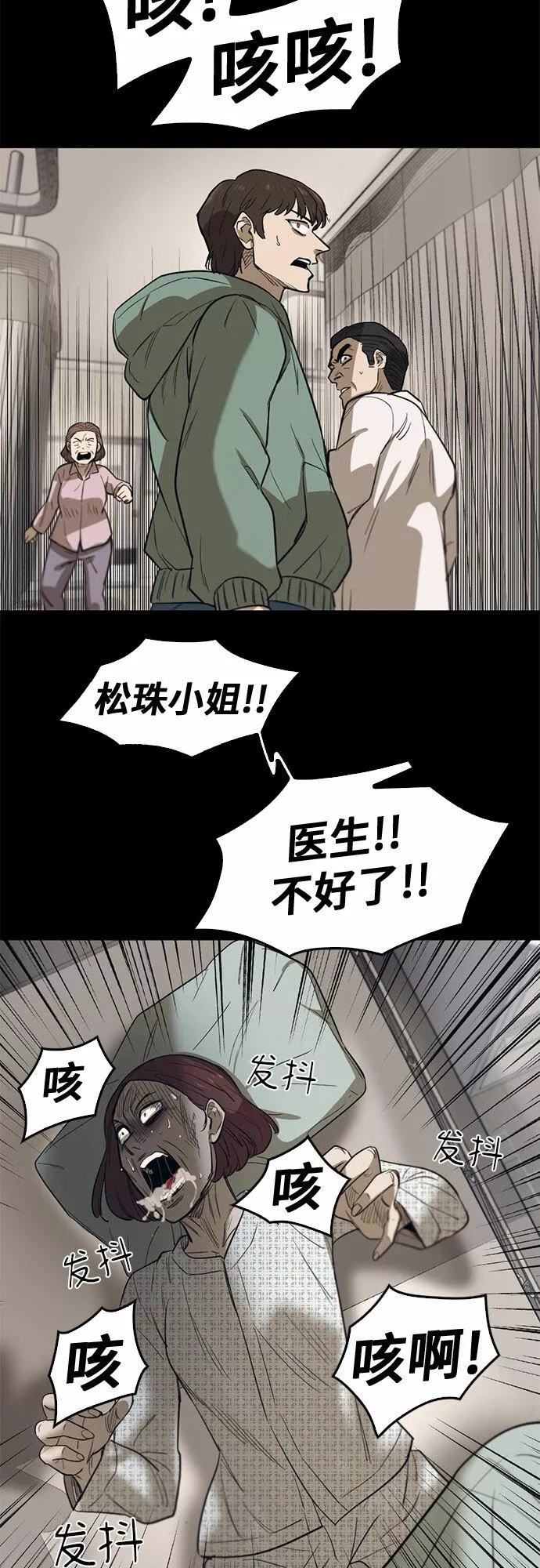 记忆痕迹漫画,第69话18图