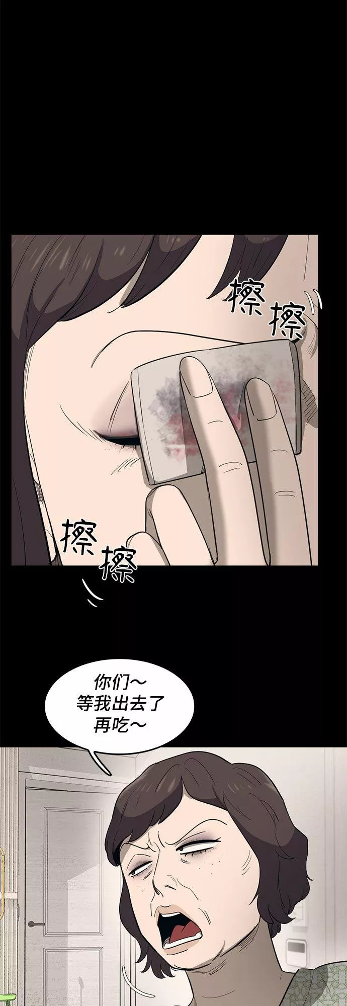 记忆痕迹漫画,第69话49图