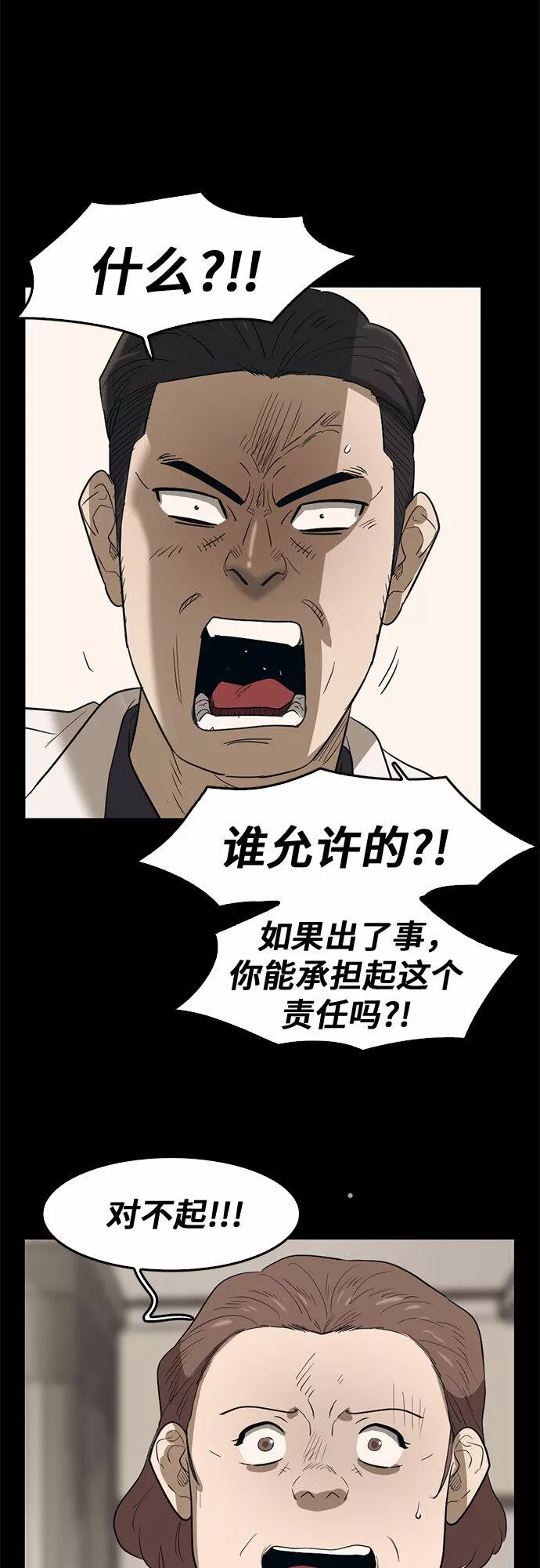 记忆痕迹漫画,第69话14图