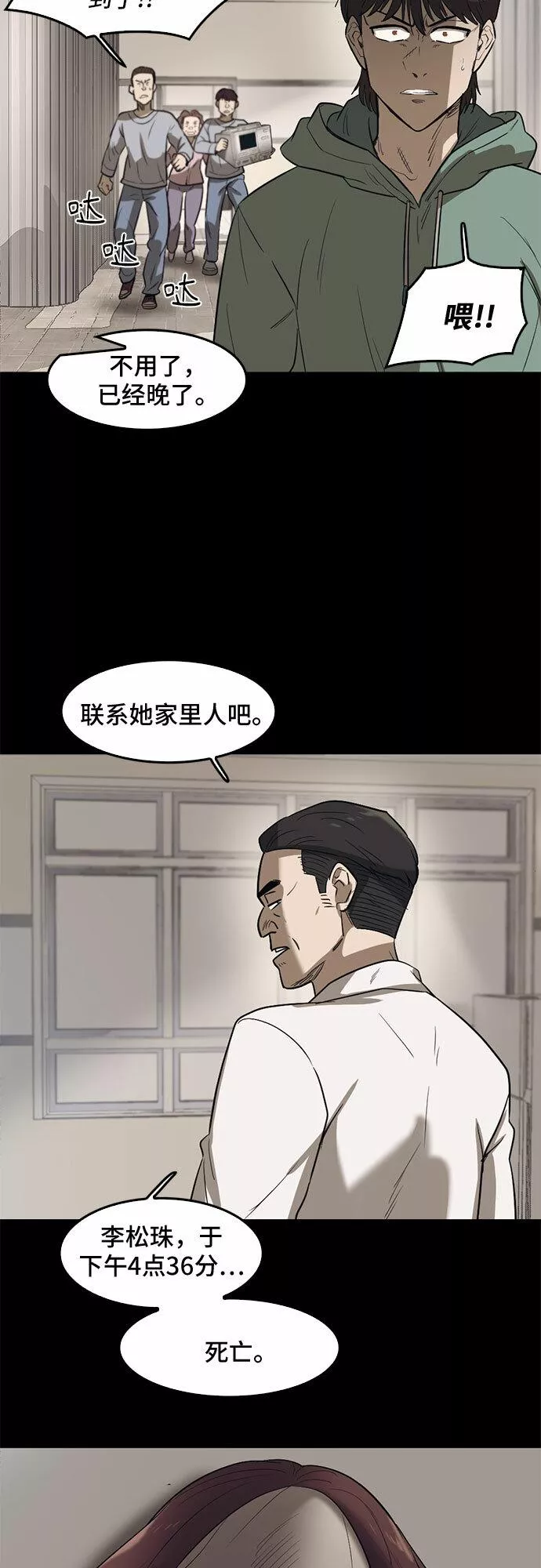 记忆痕迹漫画,第69话24图