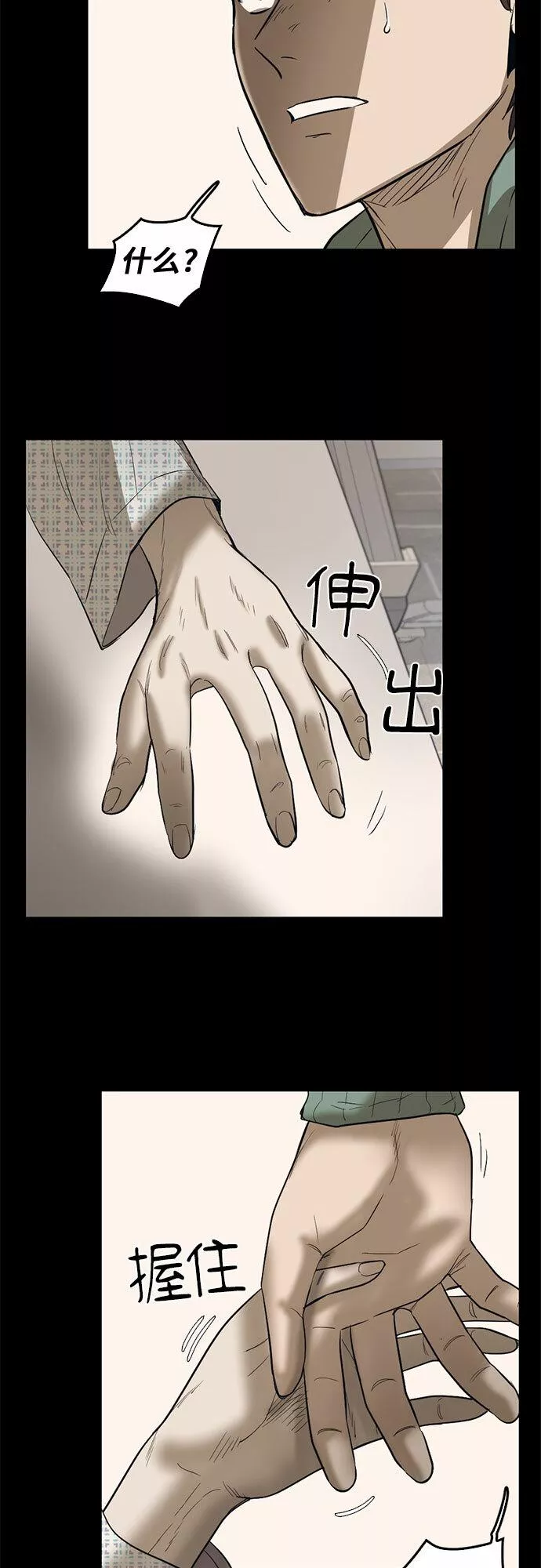 记忆痕迹漫画,第69话5图