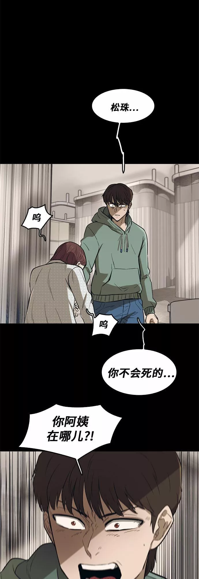 记忆痕迹漫画,第69话11图