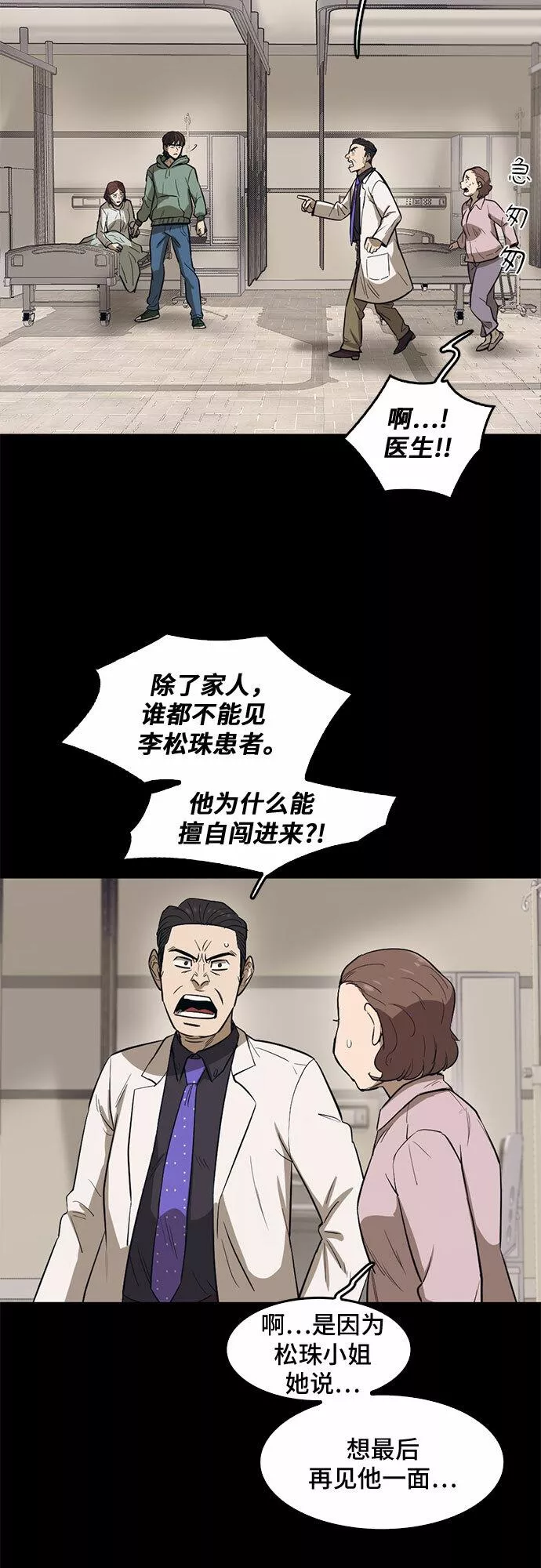 记忆痕迹漫画,第69话13图